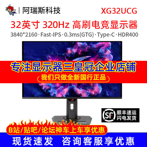 Asus/华硕 XG32UCG 绝神32 Pro 31.5 英寸电竞显示屏4K 160Hz高刷