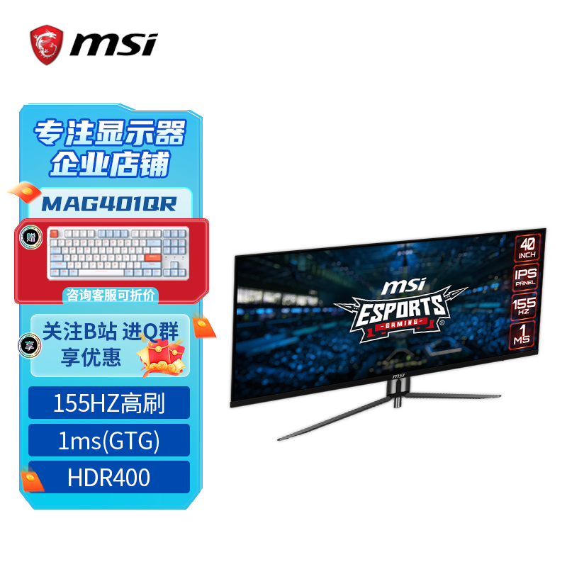 微星40英寸MAG401QR显示器