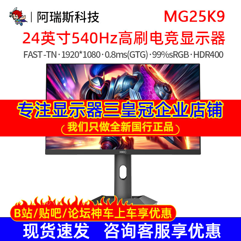 HKC显示器24.1英寸540HZ电竞FPS游戏CS2电脑小屏幕MG25K9神盾二代