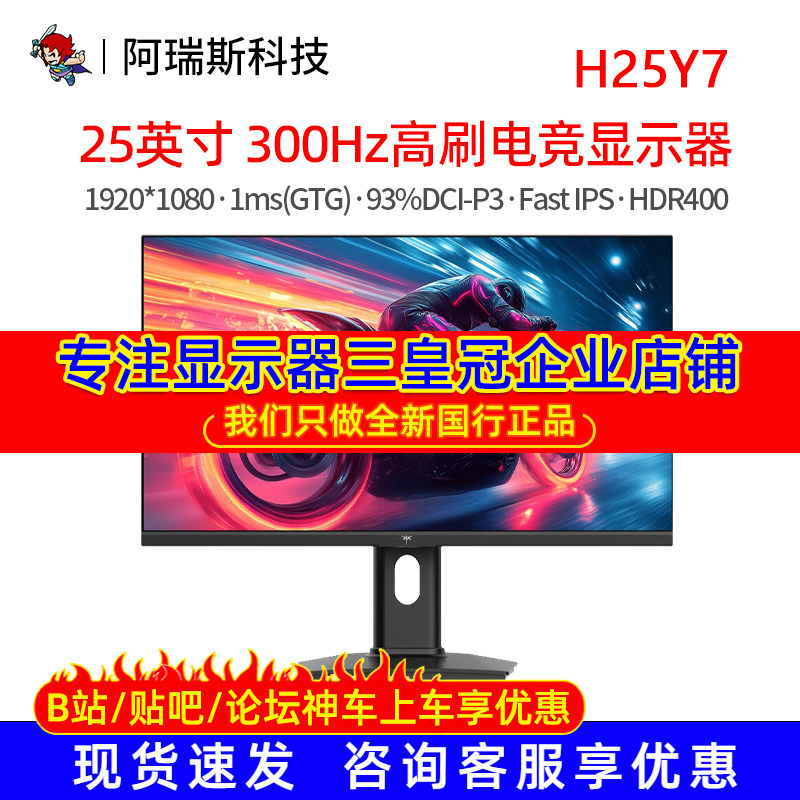 KTCH25Y724.5英寸电竞显示器