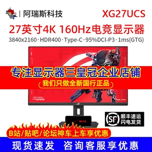 Asus/华硕 XG27UCS ROG 27英寸显示器4K电竞原生160Hz游戏显示屏