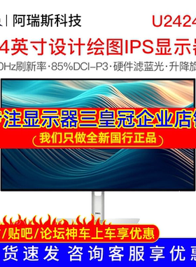 Dell/戴尔U2422HX显示器23.8英寸电脑显示屏设计家用办公U2424H