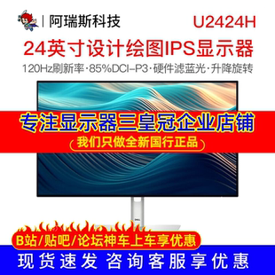 Dell 戴尔U2422HX显示器23.8英寸电脑显示屏设计家用办公U2424H