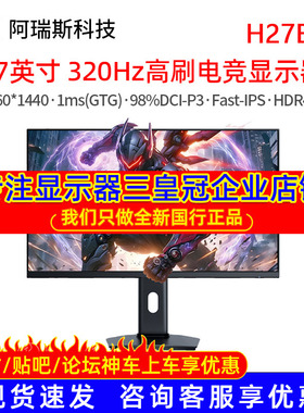 KTC27英寸2K疾速320Hz电竞显示屏硬件低蓝光游戏电脑显示器H27E7