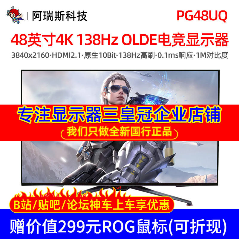 华硕48英寸PG48UQ显示器ROG玩家国度OLED电竞4K游戏显示屏PG42UQ