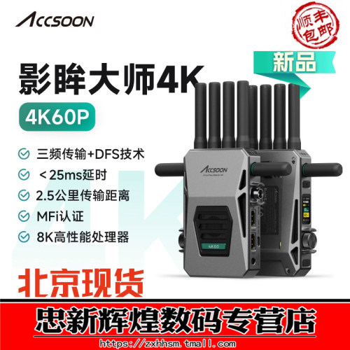 致迅影眸大师4K无线图传4K60p