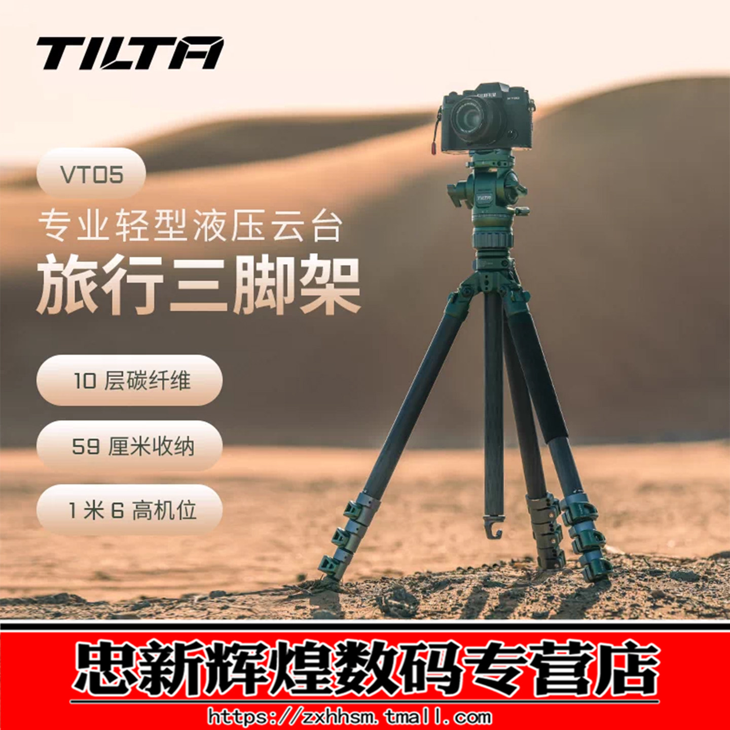 VT05旅行轻量碳纤维轻巧三脚架