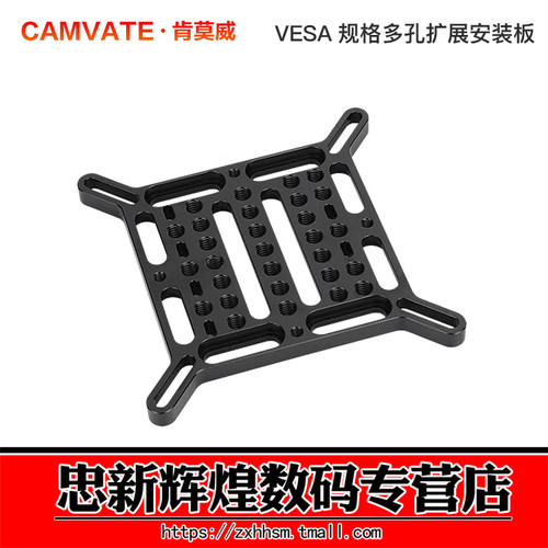 CAMVATE肯莫威100x100mmVESA