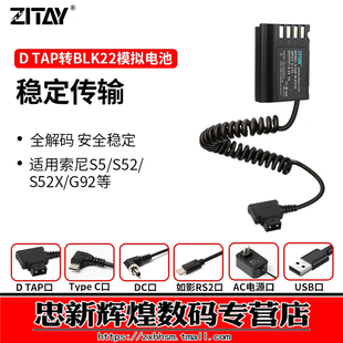 希铁D-TAP转DMW-BLK22模拟假电池适用松下S5/S52/S52X/g92 S1R2 USBC口外接外置相机直播供电源适配器RS2 Pro