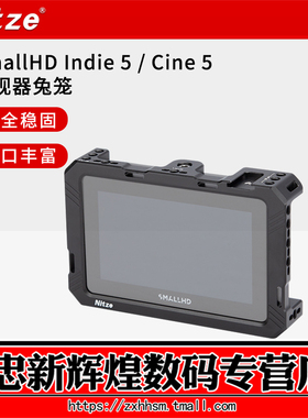 NITZE尼彩摄影器材监视器SmallHD Indie 5 / Cine 5 显示器兔笼扩展套件