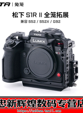 TILTA铁头兔笼适用松下S1R II全笼相机扩展框套件LUMIX S5 II/S5 IIX/G9 II笼子竖拍上手提直播拍摄影机配件