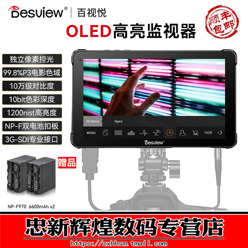 百视悦OL7/OL7S新款OLED监视器