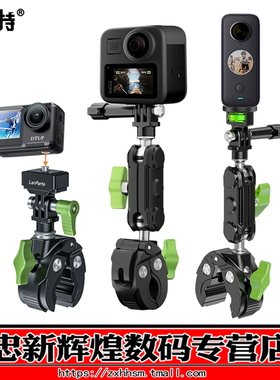 兰帕特LanParte运动相机骑行支架自行车摩托车把支架适用GoPro12/11/10 Action3/4 Insta360支架配件