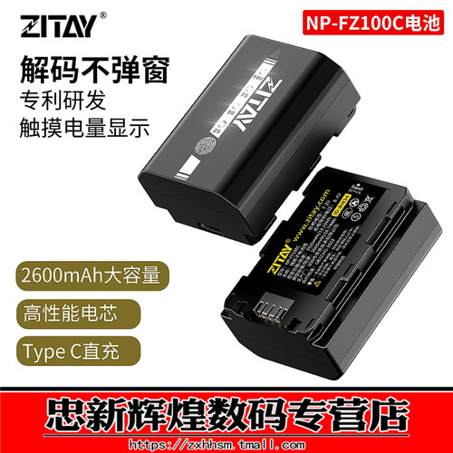 NP-FZ100电池a7m4a7m3A7c2相机
