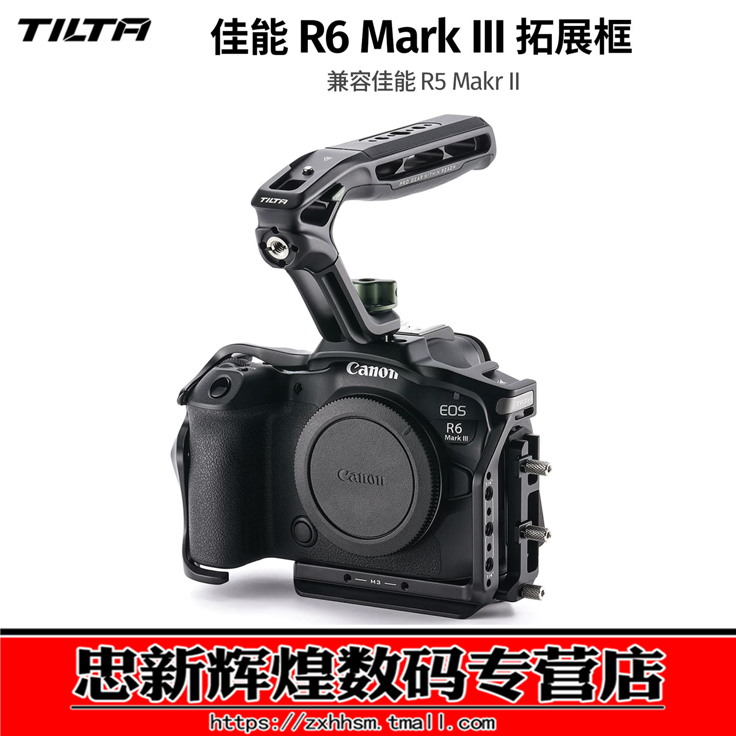 TILTA铁头兔笼适用佳能R6 Mark III/R5 Mark II拓展框相机保护EOS R63三代全笼半笼线夹手持摄影摄像笼子配件
