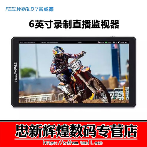 富威德6英寸4K高清专业单反微单