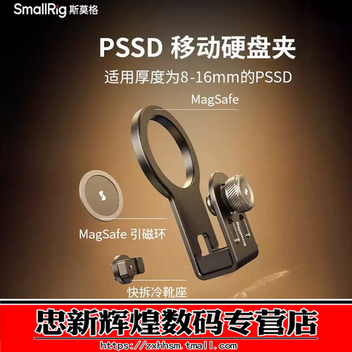 斯莫格PSSD移动硬盘MagSafe支架