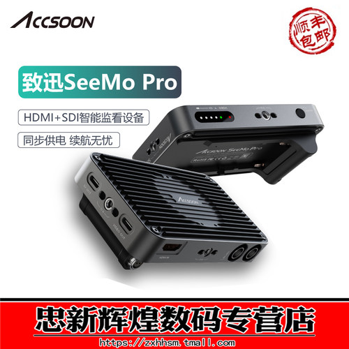 致迅SeeMoPro高清1080P图传