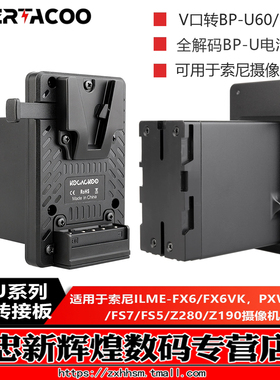 V口电池转BP-U60/U90/U30假电池转接板全解码适用索尼FX6/Z280/FS7/FS5/Z190/ILME-FX6/FX6VK/PXW-Z190摄像机