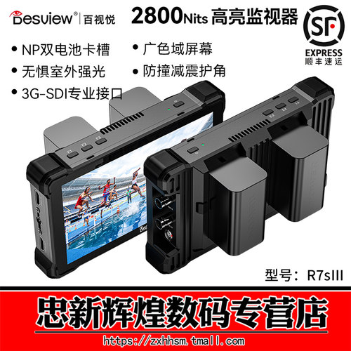 百视悦R7SIII监视器双NPF口挂板