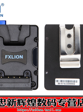 FXLION方向华信 NANOL02电池挂板 NANO索尼V口腰挂扣板带挂钩 适用SONY索尼V口大电池供电板
