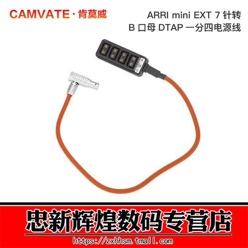 肯莫威ARRIminiEXT7针转B口