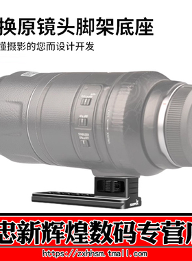 鑫文轩 适用佳能RF600MM / 800MM F11长焦镜头脚架环替换脚快装阿卡支架