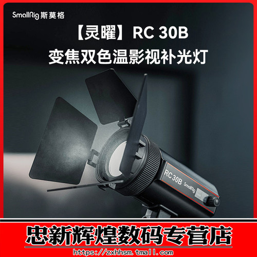 斯莫格RC30B补光灯视频摄影常亮