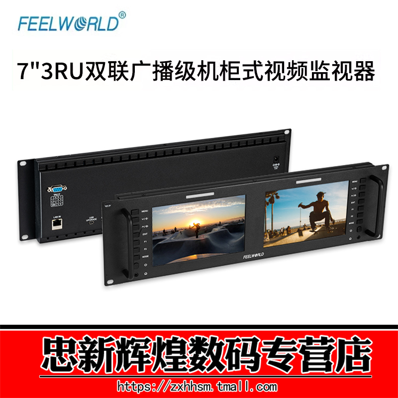 富威德D71 PLUS 7英寸3RU双联广播级3G-SDI/HDMI/AVI机柜型视频监视器导演 高清IPS屏 IPS全视角 3C数码配件 摄像机配件 原图主图