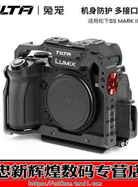 TILTA铁头兔笼 适用松下S5 II/ⅡX相机笼子拓展保护框松下S5二代全笼mark 2半笼适用lumix s5m2
