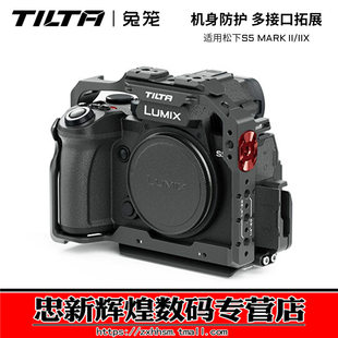 TILTA铁头兔笼 适用松下S5 II/ⅡX相机笼子拓展保护框松下S5二代全笼mark 2半笼适用lumix s5m2