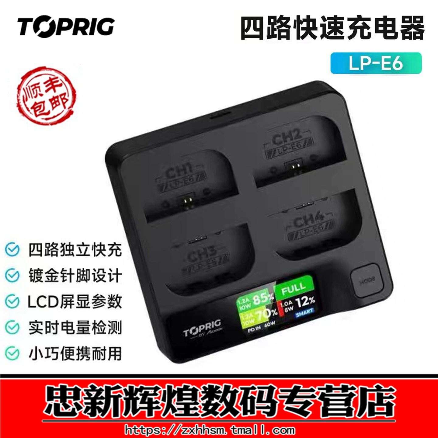 LP-E6/E6NH/E6P四路快速充电器