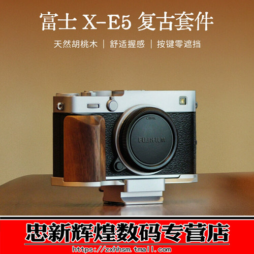 铁头兔笼富士X-E5相机L手柄套件