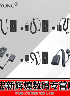 WOYONG F970电池座转LP-E6/NP-FW50/FZ100假电池外接电池扣板