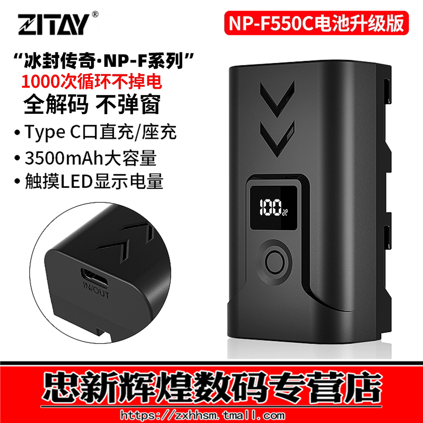 NP-F550C新款电池type-c双向输出