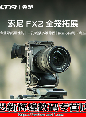 TILTA铁头兔笼适用索尼FX2全笼相机拓展框套件XLR手柄延长件上手提底座线夹套装Sony笼子专用摄影摄像机配件