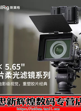 SmallRig斯莫格白柔方形插片滤镜片黑柔减光镜微单单反相机风光摄影4 x 5.65