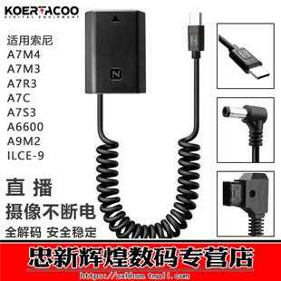 WOYONG Type-c转NP-FZ100假电池 D-TAP/DC口转接模拟电池 适用于索尼A7M4/M3/S3/C2/R4/R5 FX3 ZVE1/A6600/A9