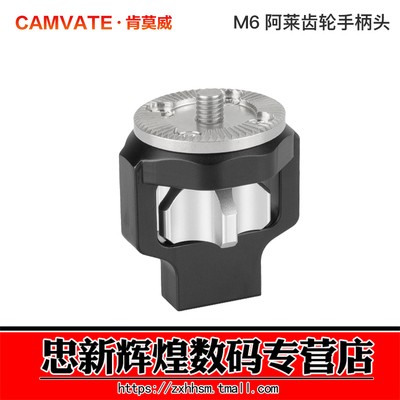 CAMVATE肯莫威M6连接阿莱齿轮
