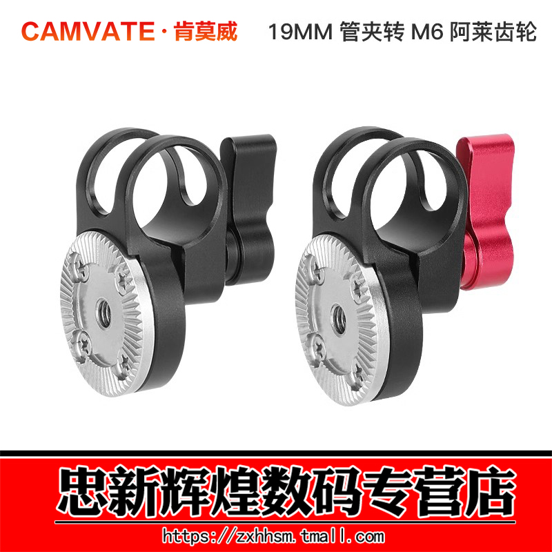 肯莫威阿莱齿轮15MM管夹转M6扩展