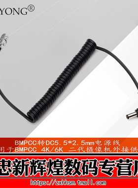 WOYONG BMD BMPCC 4K 6K 2代 外置外接DC公头电源线 BMPCC 6K供电