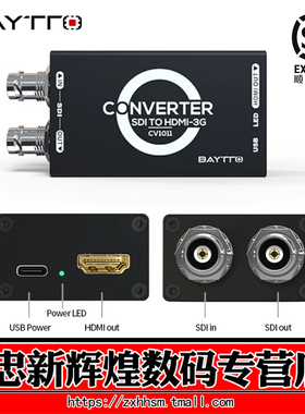 贝拓 CV1011 3G-SDI进HDMI&SDI出视频转换盒3D-LUT输出 支持ST2048格式信号转换器