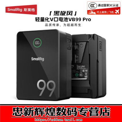 斯莫格索尼V口电池黑旋风VB99Pro