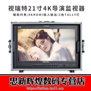 视瑞特21寸4K导演监视器SDI高清摄像机监视屏单反相机专业视频拍摄录像微单摄影显示器索尼A7M3 佳能5d3尼康
