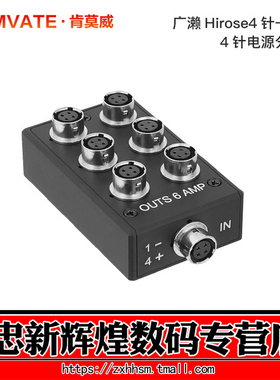 CAMVATE肯莫威 广濑Hirose4针一分六4针电源分配器Sound Devices 688 F8录音2715