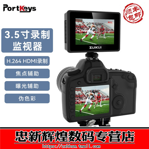 SUIKUIRH35监视器相机小屏3.5寸