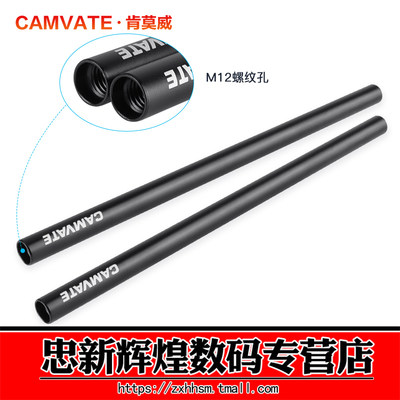 CAMVATE肯莫威 15mm管径 M12内螺纹铝合金导管 碳纤维导管 15MM底