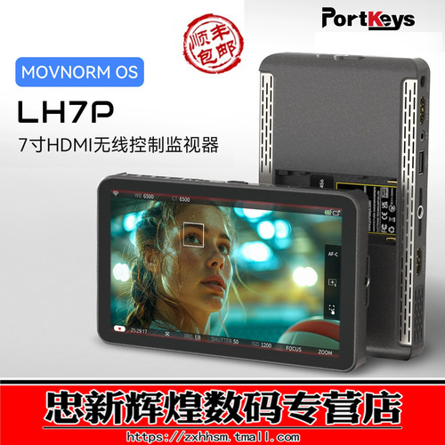 LH7P导演1000nit3DLUT监视器7寸
