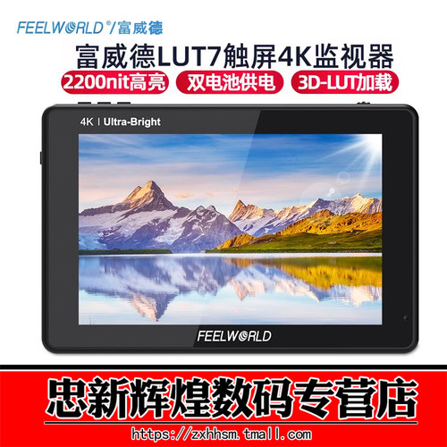 富威德LUT7S4KHDMI高清监视器