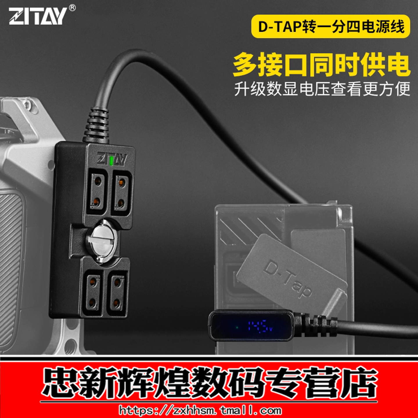 D-TAP转一分五电源线一分四